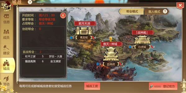 ​激战双塔《蜀门手游》攻城战火热升级