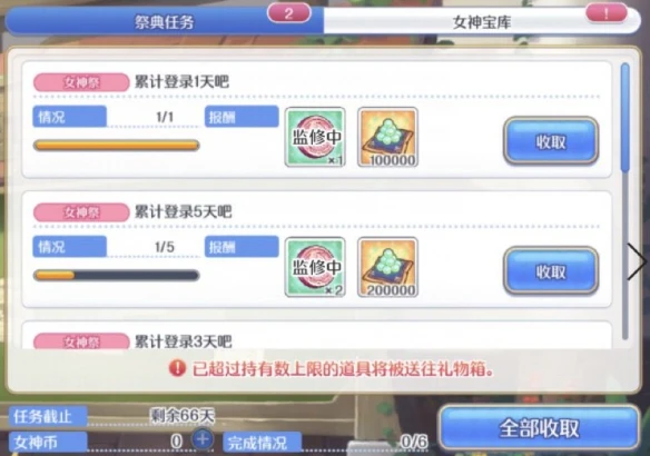 《公主连结》女神祭是什么 大月卡介绍