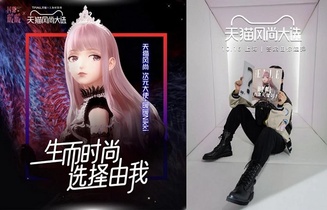 《闪耀暖暖》携手天猫风尚大选合作达成  次元大使暖暖大秀展现时尚魅力