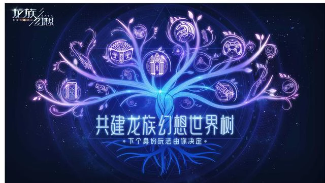 《龙族幻想》手游暑期正式上线，江南邀请玩家共建开放新世界