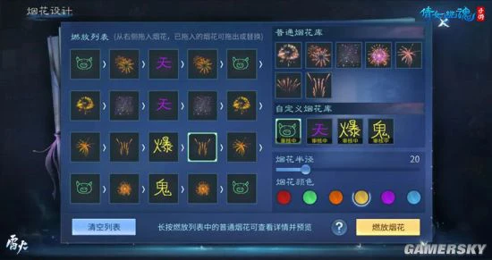 《倩女幽魂》手游首款自定义烟花礼包来袭！