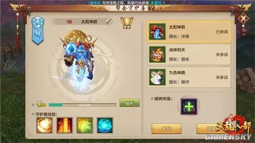 《天龙八部手游》帮会守护兽玩法攻略