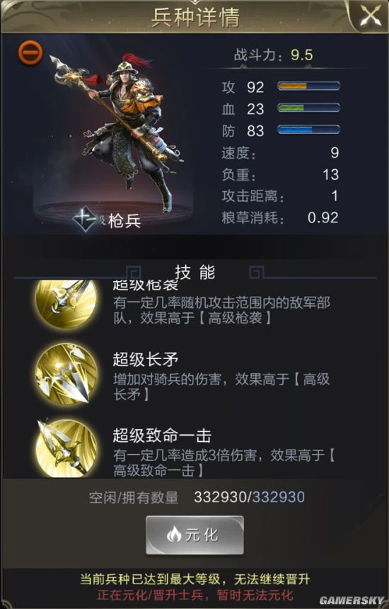 《乱世王者》最强枪兵流派解析