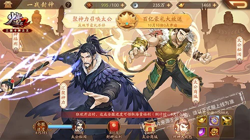 《少年三国志2》联动电影《姜子牙》版本上线