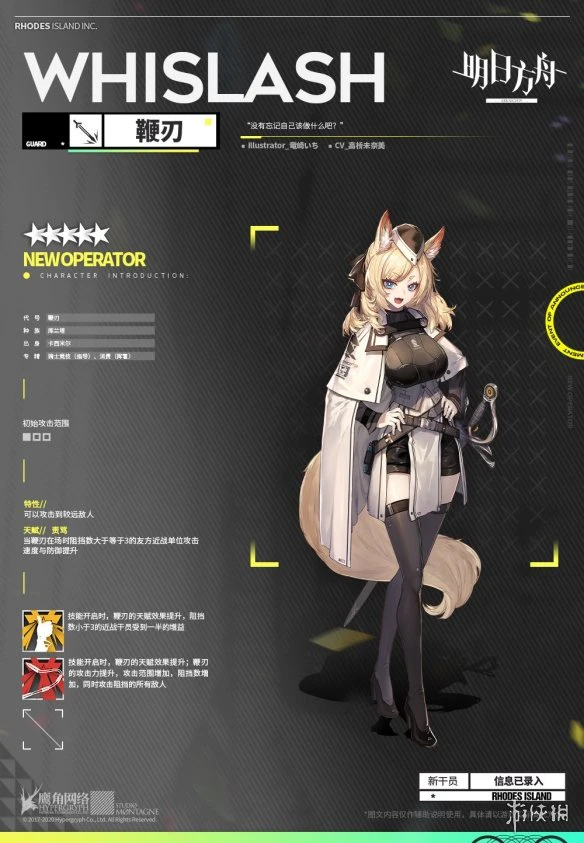 《明日方舟》鞭刃干员介绍 卡西米尔活动奖励五星近卫