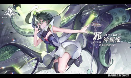 绿色“歌姬”《幻书启世录》新角色悬念海报发布