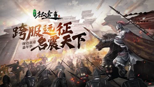 《绿色征途》手游再现情怀战场 等你来战！