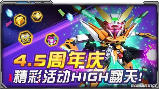 《敢达决战》4.5周年精彩活动 稀有机体不停送