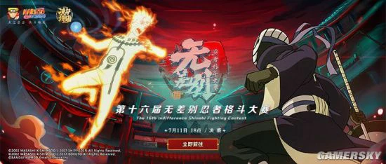 《火影忍者》手游第16届无差别决赛7月11日开战！