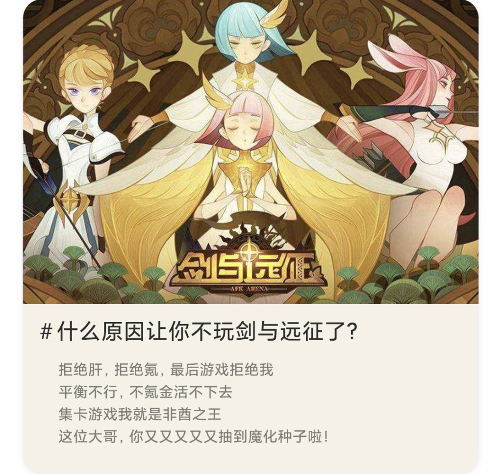 什么原因让你不玩剑与远征了？