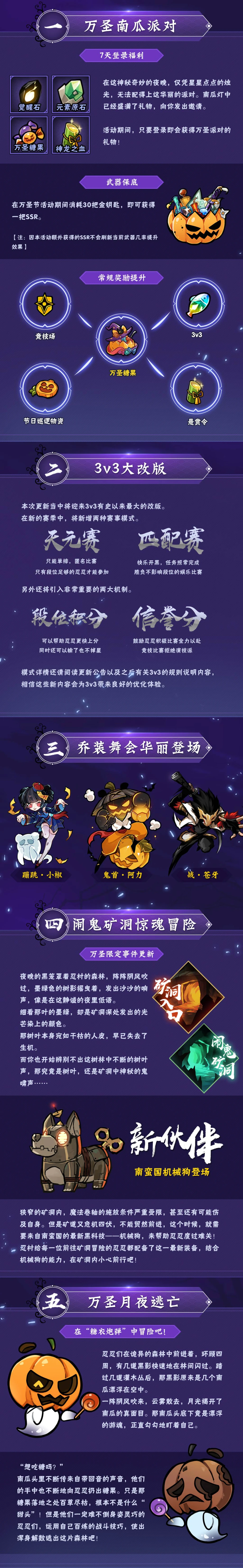 《忍者必须死3》万圣庆典开启！