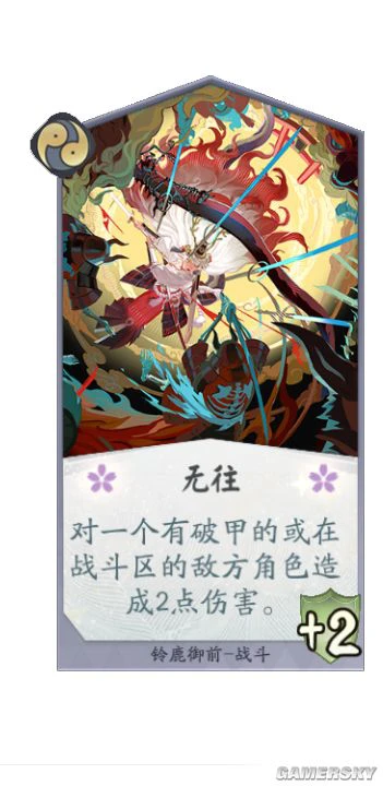 破甲之白刃 铃鹿御前降临《阴阳师：百闻牌》