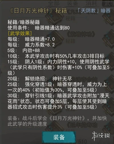 《我的侠客》暗器武学搭配攻略 暗器搭配什么武学