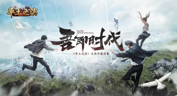 《率土之滨》五周年玩家邀请赛即将开幕 整装待发吾即时代