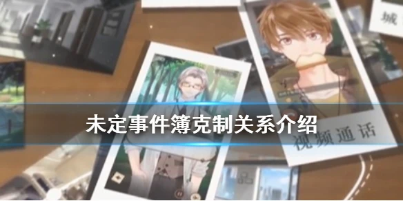 《未定事件簿》克制关系介绍 属性克制关系是什么