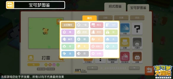 皮卡丘萌翻老二次元汪东城《宝可梦大探险》CJ全新玩法大揭秘