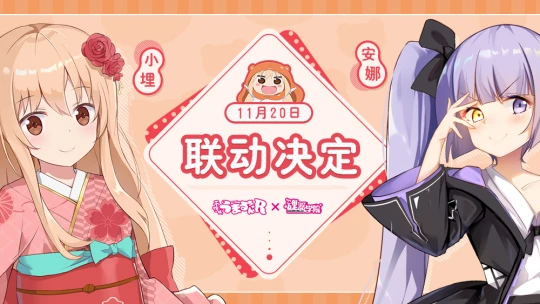 《魂器学院》联动《干物妹！小埋R》决定