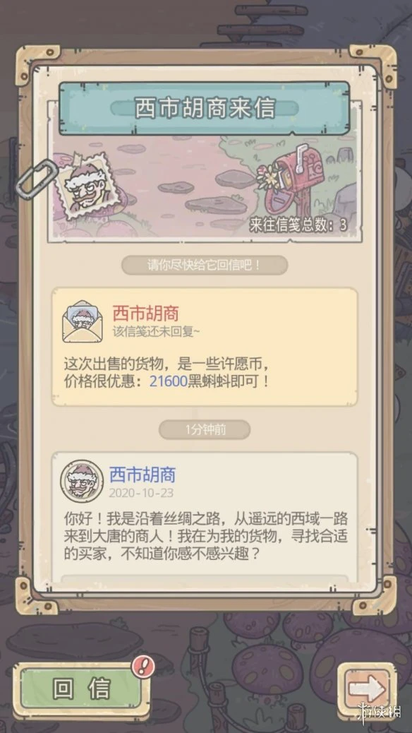 《最强蜗牛》西市胡商一些许愿币是什么 西市胡商许愿币介绍