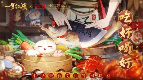 《一梦江湖》美食联动曲上菜啦 中国唱诗班团队打造国风动画