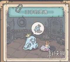 《最强蜗牛》王子的灵魂在哪里 王子的灵魂位置攻略