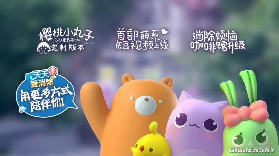 《天天爱消除》全方位连接女性休闲场景