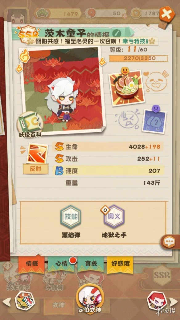 《阴阳师妖怪屋》SSR茨木童子介绍 SSR茨木童子怎么样