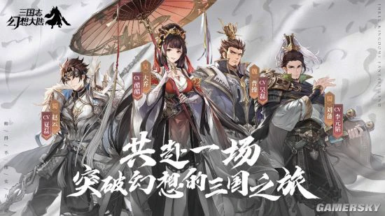 结缘今夏 《三国志幻想大陆》6月24日全平台公测