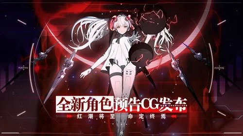 《战双帕弥什》全新角色预告PV◇重燃◇正式公开！