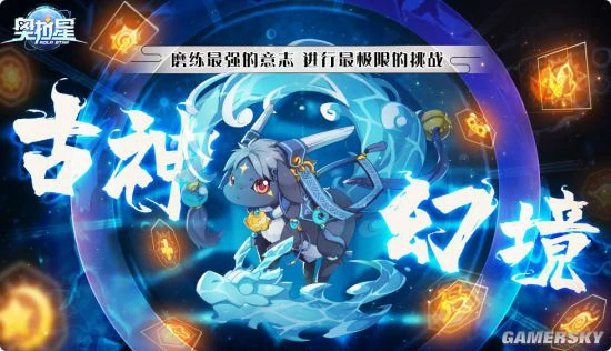 《奥拉星》封神山海版本上线 萌宠女神席卷而来