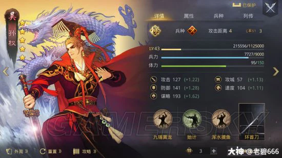 《率土之滨》始计浑水体系详细解析