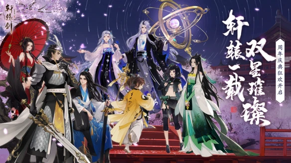 硬糖少女303王艺瑾惊喜助阵《轩辕剑龙舞云山》一周年庆典重磅开启