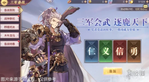 《三国志幻想大陆》三军备战攻略 三军备战怎么玩