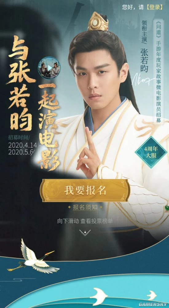 《问道》年度微电影开拍 张若昀邀玩家一起出演！