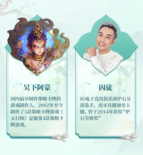 带你体验《五行师》新玩法 明星主播约战制作人