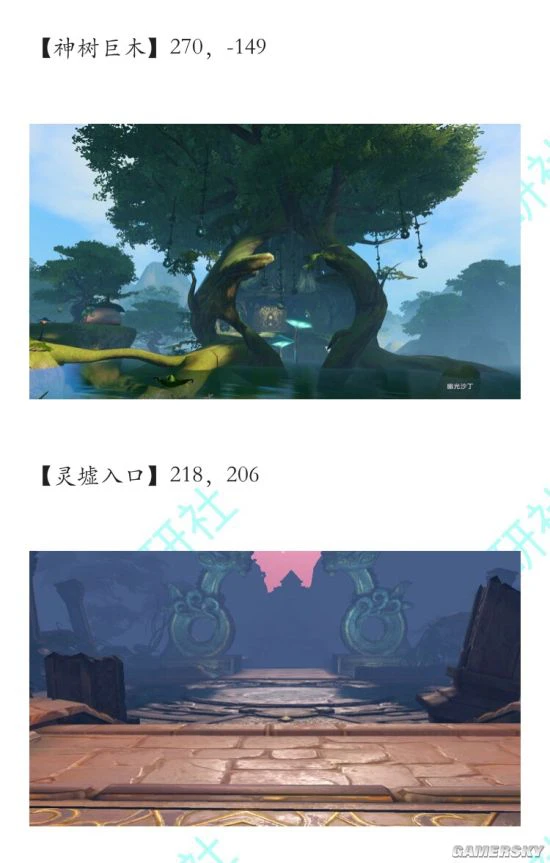 《天谕手游》星茸之森各景点坐标及美图欣赏