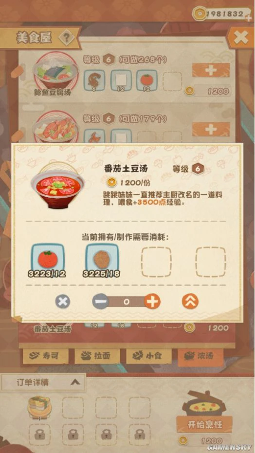 《阴阳师妖怪屋》中的食材怎样获得？