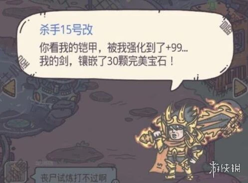 《最强蜗牛》15号杀手怎么触发 15号杀手触发介绍