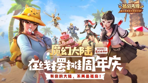 CJ20：周年庆登录有礼《孤岛先锋》即将亮相2020ChinaJoy