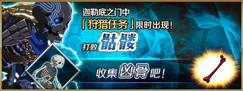 《FGO》狩猎任务第五弹值得刷吗 国服狩猎本第五弹材料推荐