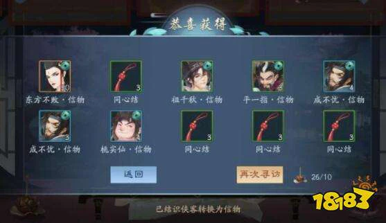 新笑傲江湖手游侠客好感度有什么用 完成几率会提高