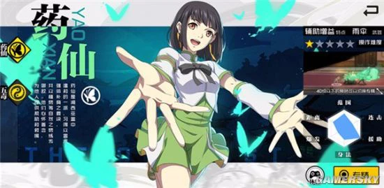 《一人之下手游》药仙组团攻略